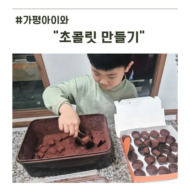 가평 초콜릿 만들기 체험 꿀팁 아이와 실내 겨울방학 추천 코스