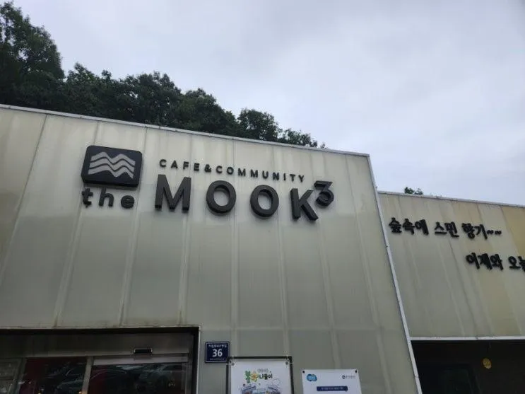 용인 묵리 피자 만들기 체험 계곡 카페  [mook3카페 / 장촌마을체험]