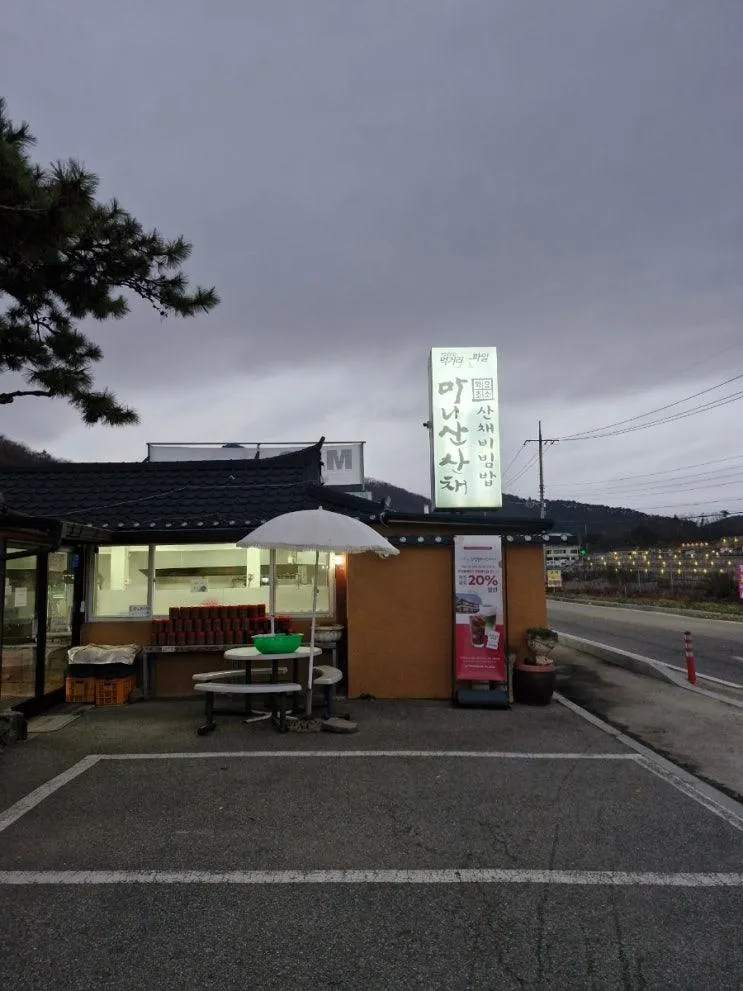 2025.11.29 마니산 산채 (강화군 화도면)