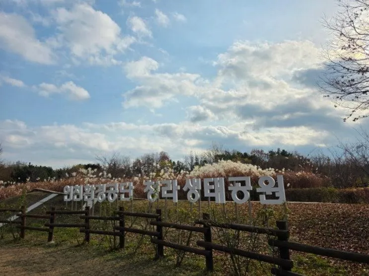[인천환경공단 청라생태공원] 실내온실과 멋진 산책로, 아이들이 좋아하는 야외 놀이터