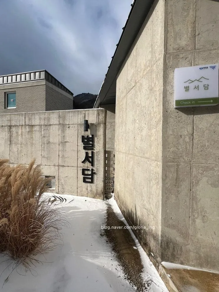숙소추천 : 무주여행 겨울여행 별서담 풀빌라 숙소 후기