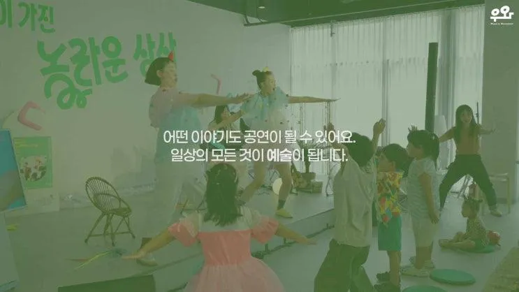 우와아트랩 공연 소개