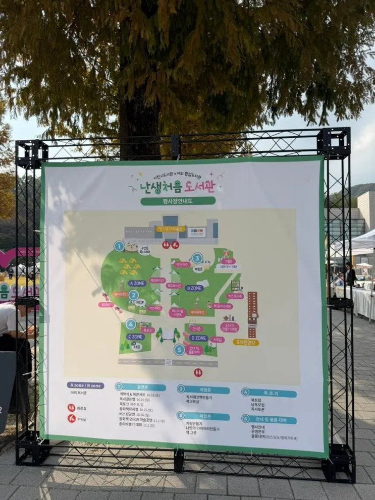 이천시 도서관 x 야외 팝업 도서관 이천시 난생처음 도서관, 책 여행