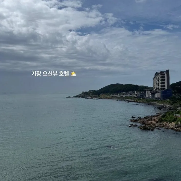 부산 기장 오션뷰 호텔 일출 숙소 베스트루이스해밀턴 오션테라스