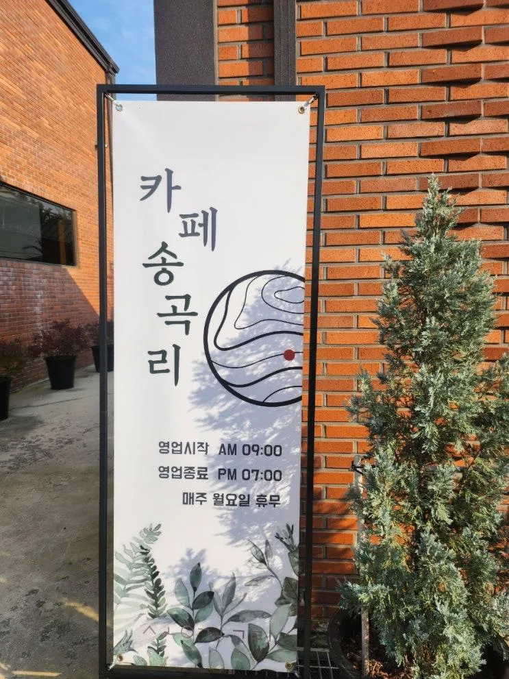 아산 곡교천 은행나무길 송곡리 카페