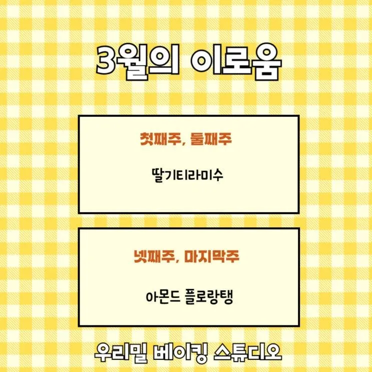 3월의 이로움
