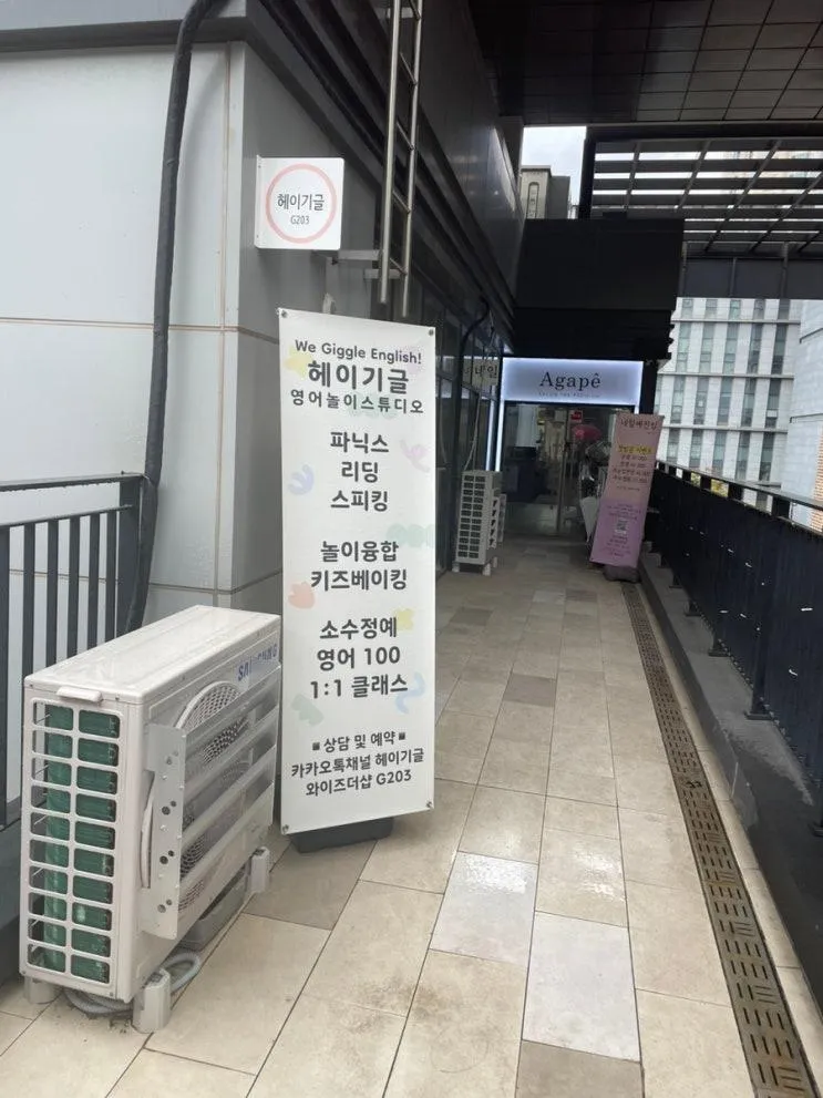 위례 헤이기글 영어놀이 스튜디오 체험 후기