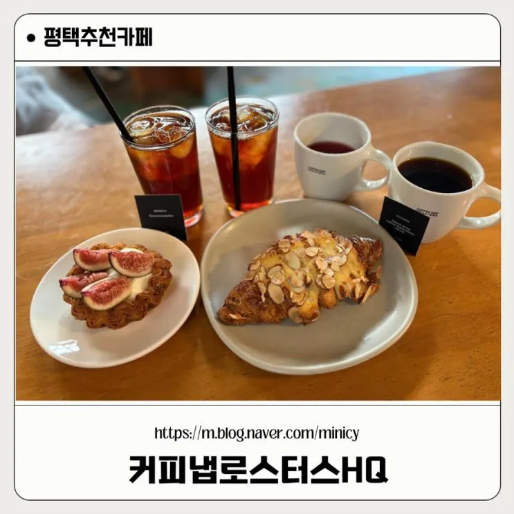 [커피냅로스터스 HQ] 평택 진위천 카페 추천