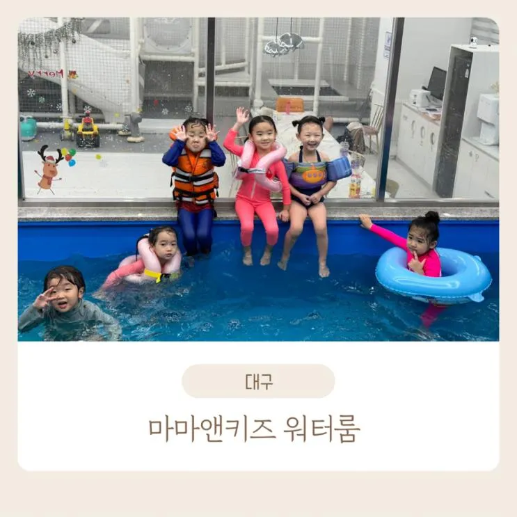 대구키즈카페워터룸/대구키즈카페대관/마마앤키즈워터룸