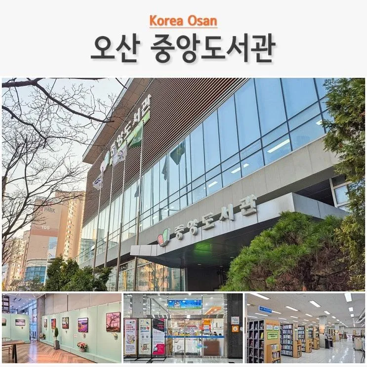 오산 아이와 가볼만한곳 오산시 중앙도서관 사진전