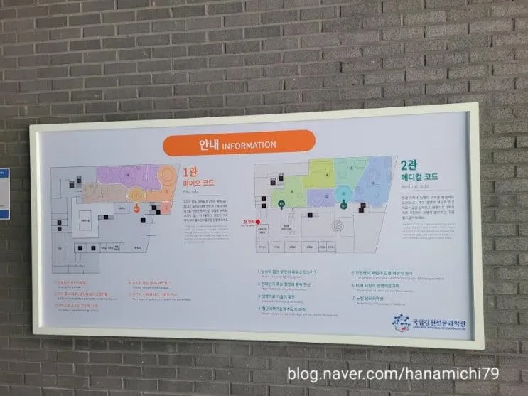 바이오와 메디컬특화 국립강원전문과학관