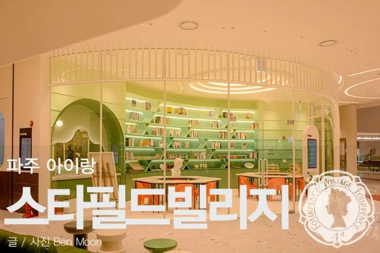 파주 스타필드빌리지 운정 아이랑 방문전 필독 주차, 놀거리