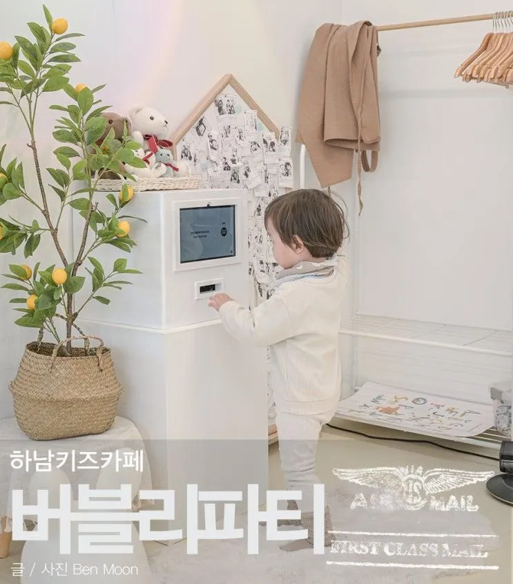 하남키즈카페 아이랑 버블리파티 하남키즈룸 두형제 대만족