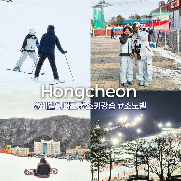 홍천아이랑 스키장 비발디파크 가까운 렌탈샵 초등 강습... 