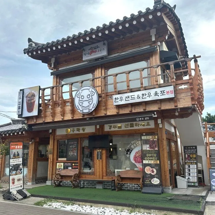 [경북] 경주 황리단길맛집 “우마왕 컵물회 본점”... 