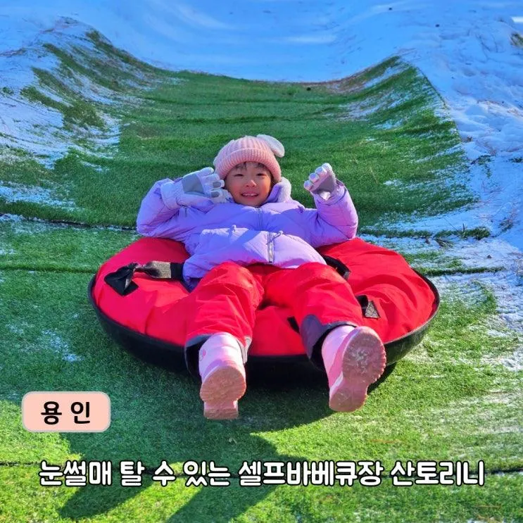 용인 눈썰매장 있는 바베큐장 산토리니 관광농원