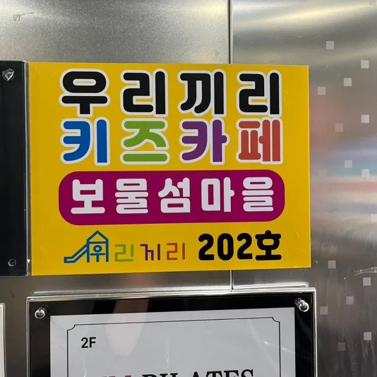 문지동 키즈카페 대관 우리끼리 키즈카페 보물섬마을 대전문지점