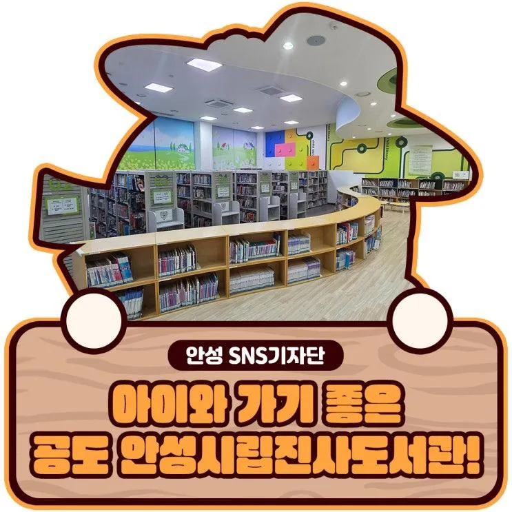 안성시립진사도서관 후기! 아이와 가기 좋은 공도 도서관!