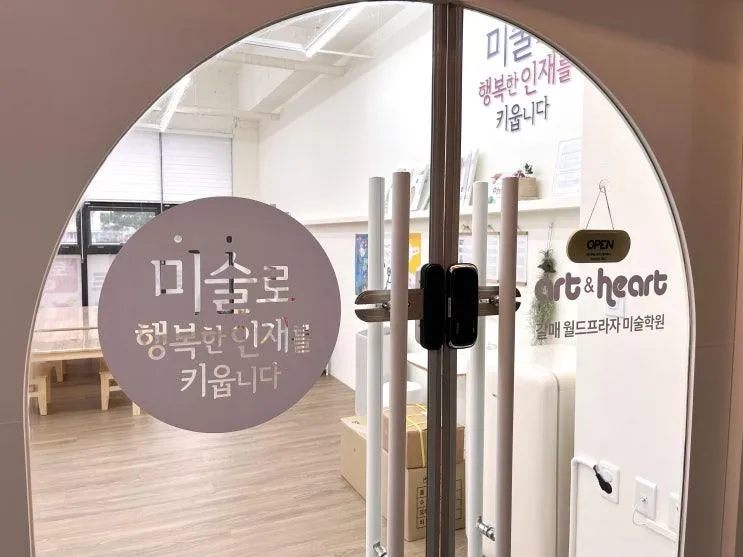 자라는 미술교육 구리 갈매월드프라자 미술학원 아트앤하트