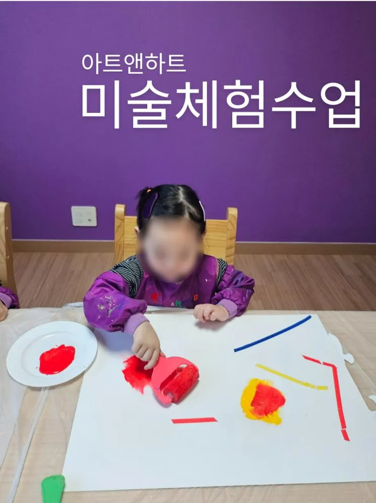 아트앤하트 하남미사 센트럴자이 미술체험수업 스텐실 미술놀이