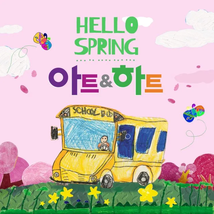 2025년에도 <아트앤하트 센트럴자이교육원>과 함께해요^^