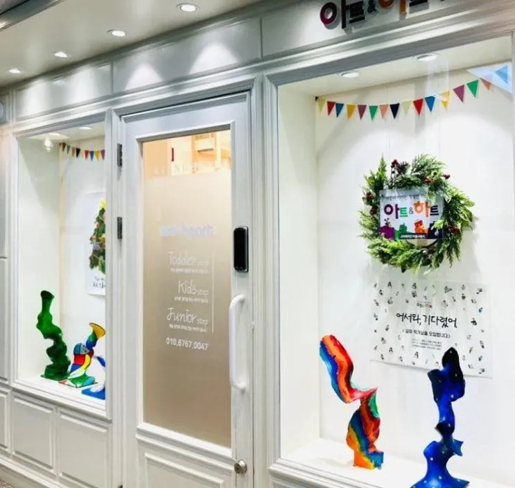 [강동고덕 학원정보, 셔틀정보] 아트앤 하트 미술학원