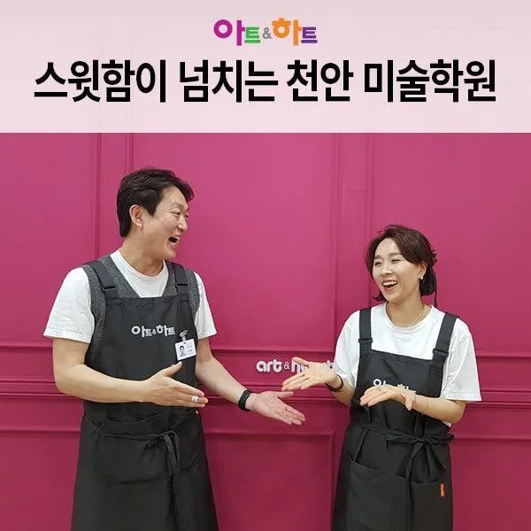 천안미술학원 백석 아트앤하트 오픈, 미술교육으로 FLEX... 