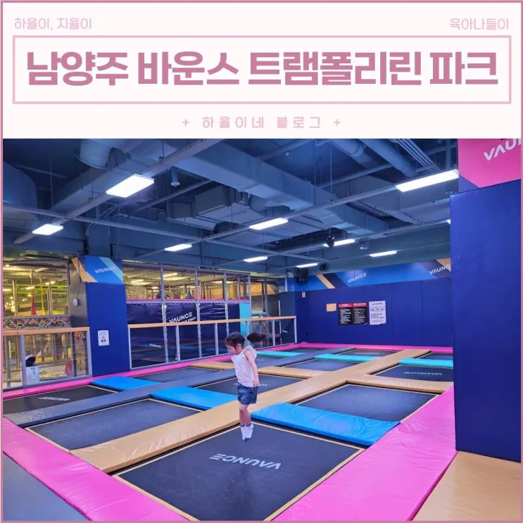 남양주 바운스 키즈카페, 현대아울렛에서 즐기는 여름 실내놀이터