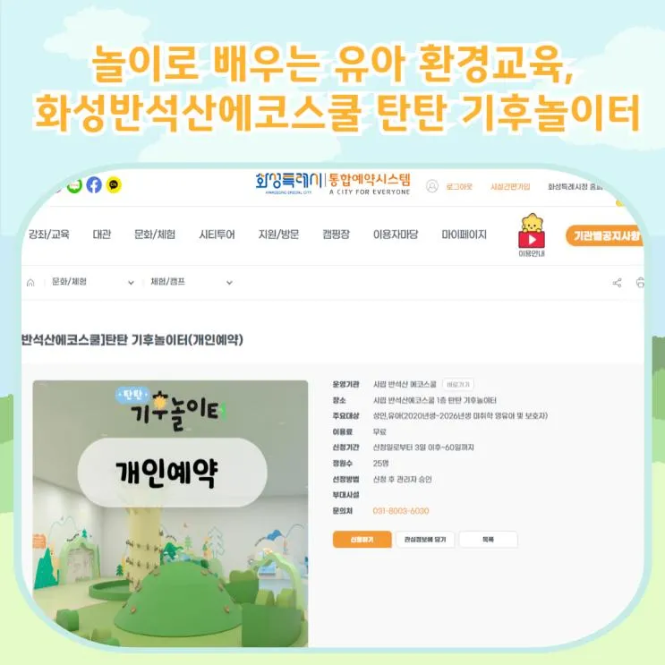 화성반석산에코스쿨 탄탄 기후놀이터 오픈_화성놀이터... 