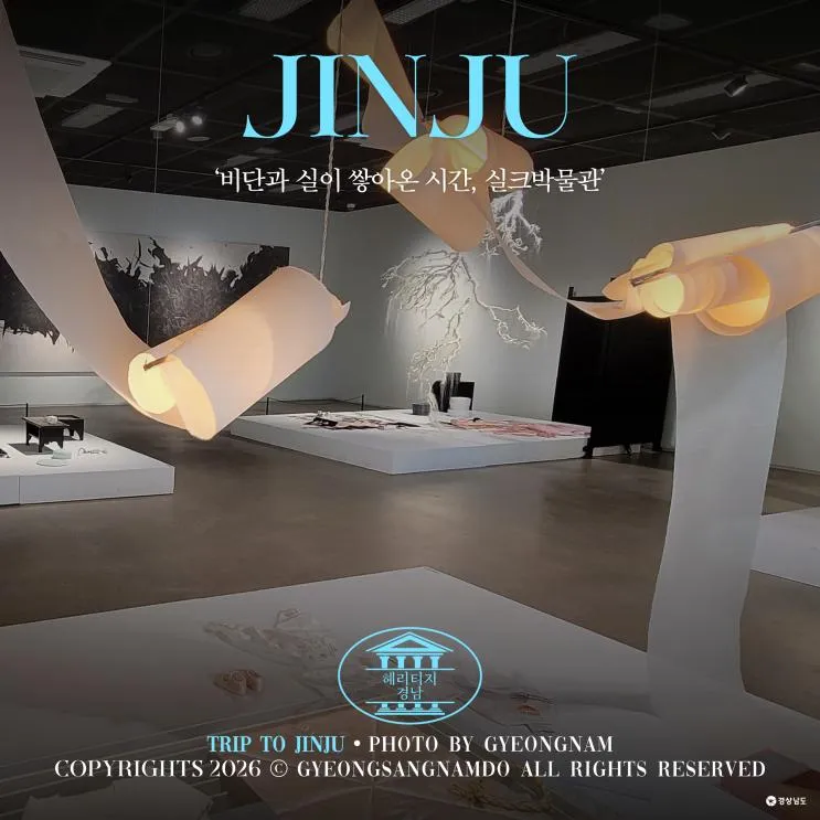 [경남/진주]진주 실크박물관, 비단이 지나온 도시의 시간