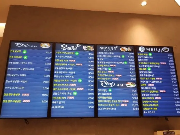 울산현대백화점푸드코트메뉴 한솔냉면