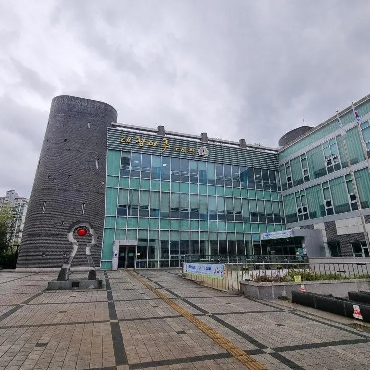 태장마루 도서관 공사기간 공부 열람실 주차장 모든 정보