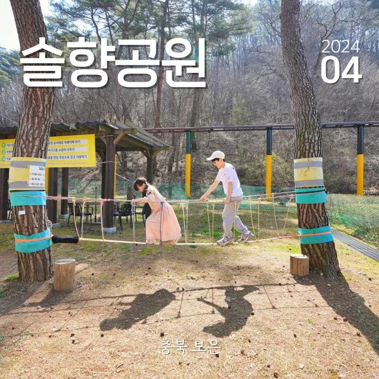 솔향공원 속리산 키즈 레포츠  충북 보은  아이와 여행 가볼... 