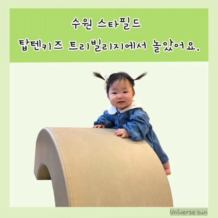 수원 스타필드 탑텐 키즈 트리빌리지 이용 후기
