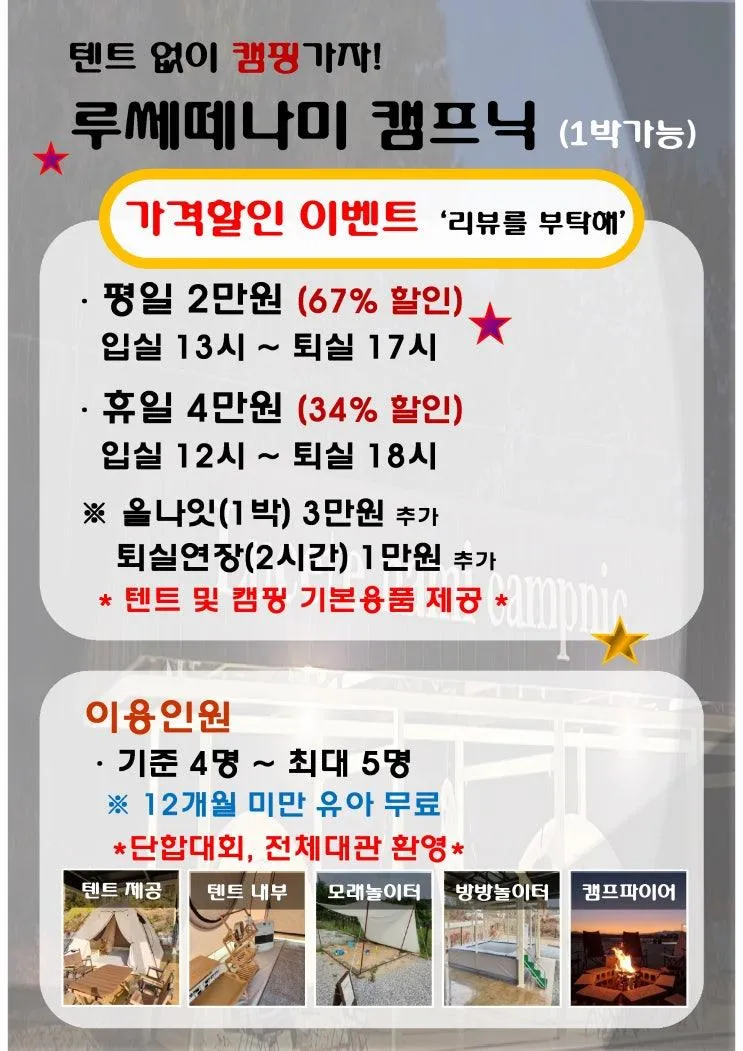 캠프닉 할인 이벤트 - 구미캠핑 루쎄떼나미 캠프닉