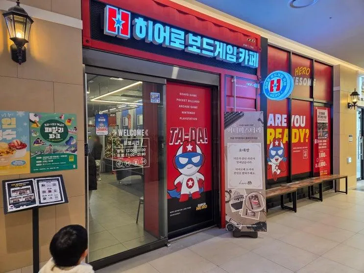 내돈내산 5살 아이와 '히어로 보드게임카페 동탄호수공원점... 