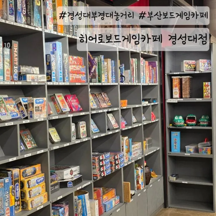 히어로보드게임카페 경성대점에서 다양한 게임들로 시간 순삭!