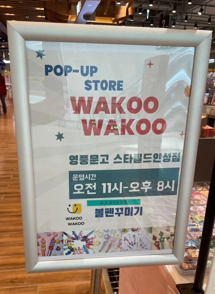 영풍문고 스타필드 안성점 팝업 와꾸와꾸 어린이집 가방... 