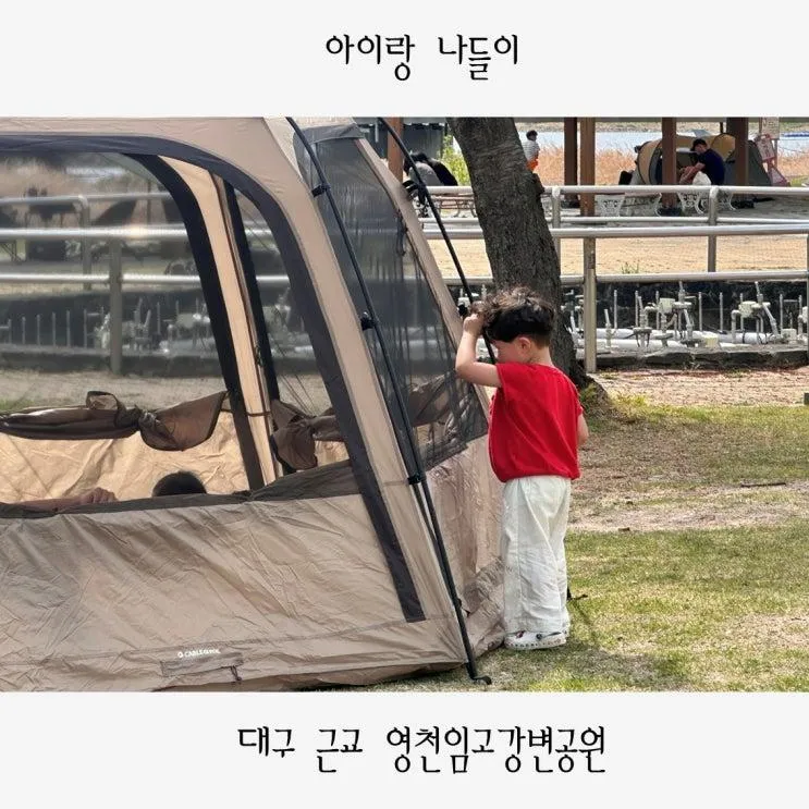 캠핑하기 좋은 무료 노지 캠핑장 영천임고강변공원 곰들덤공원