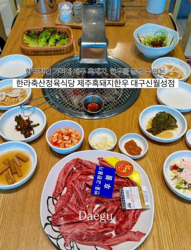 제주 흑돼지, 한우를 즐길 수 있는 “한라축산정육식당 대구신... 