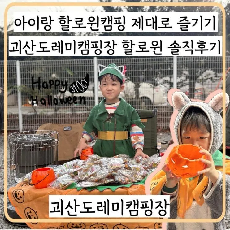 [내돈육아]대전육아블로거가 다녀온 괴산도레미캠핑장... 