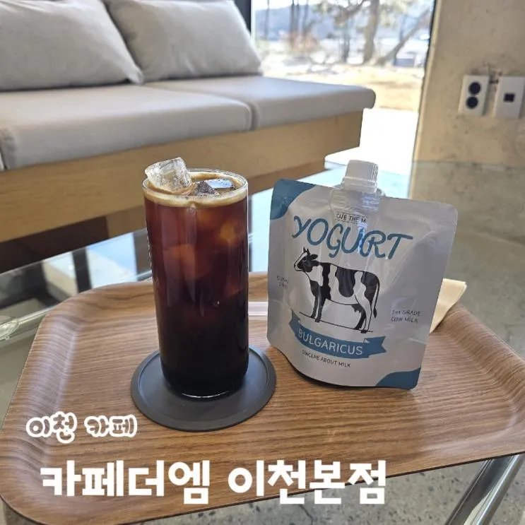 경기도 가볼만한곳 카페더엠 이천본점 이천 대형카페 아이랑