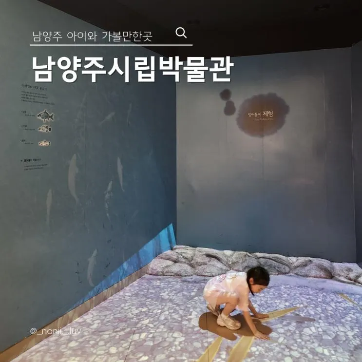 남양주 박물관 추천 아이와 역사 체험하기 좋은 남양주시립박물관