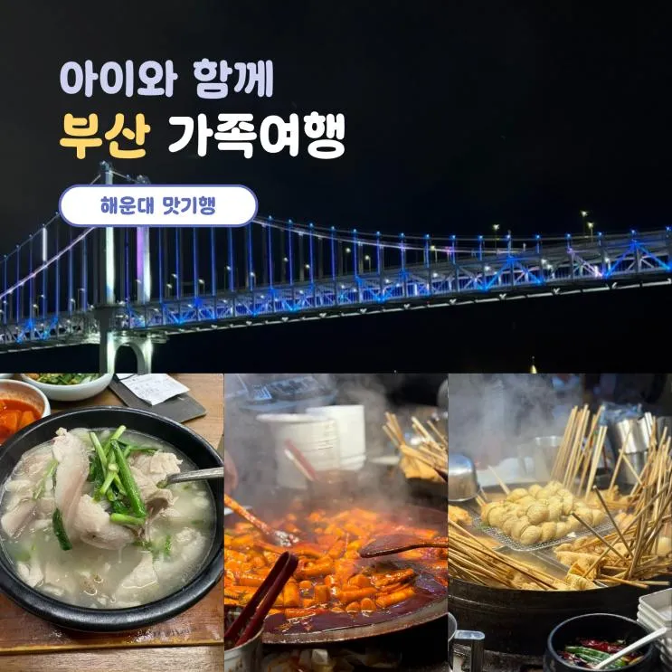 부산 여행 1일차, 바다보다 중요했던 돼지국밥 & 파라다이스... 