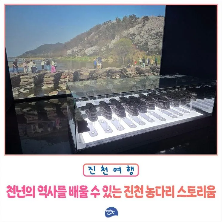 천년의 역사를 배울 수 있는 진천 농다리 스토리움
