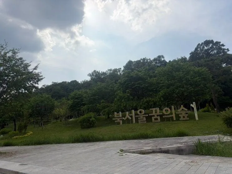 북서울꿈의숲(전망대, 라포레스타, 사슴방사장, 창녕위궁재사... 