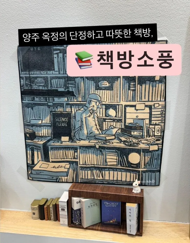 양주옥정 작고 따뜻한  책방 <책방소풍>으로 놀러오세요!