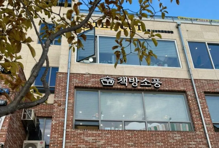 양주시 동네서점 - 책방소풍
