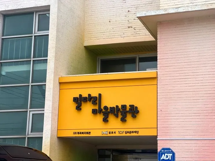 [김포 밀다리 마을 박물관] 현재와 미래를 잇는 토종벼, 밀다리... 