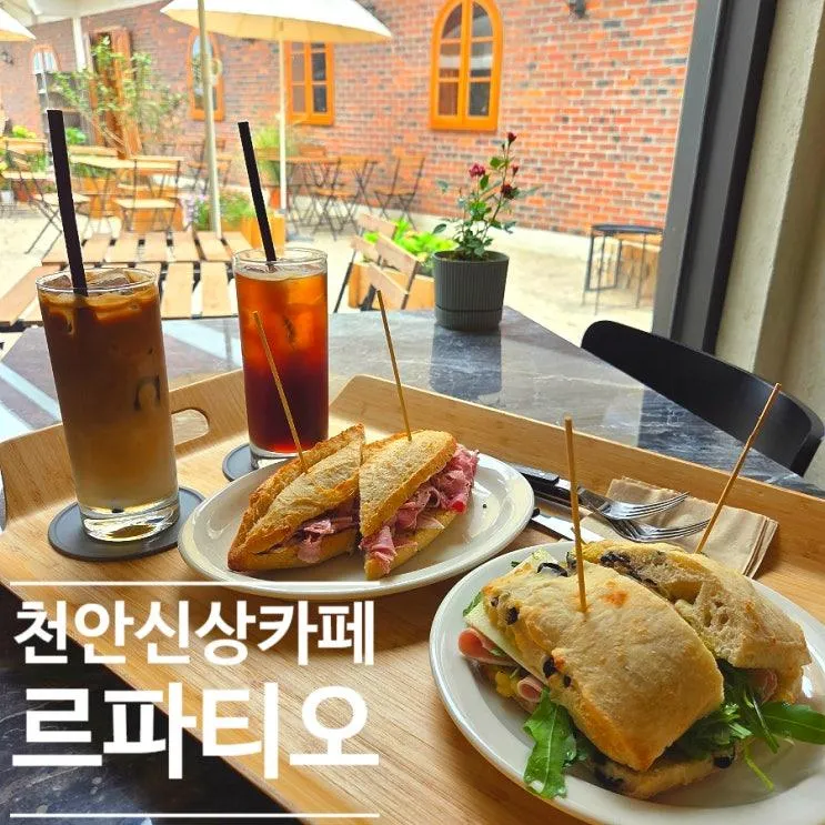 천안 신상 카페 르파티오 | 인스타 핫플인 이유 | 유럽감성 물씬... 